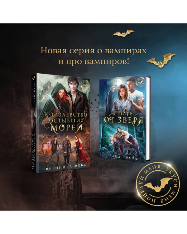 Королевство остывших морей