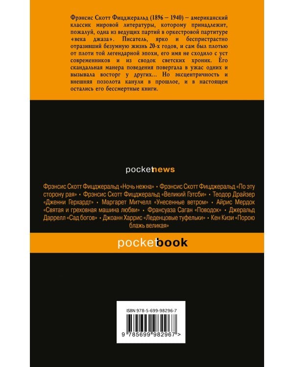 Дополнительное изображение книги «Прекрасные и проклятые»
