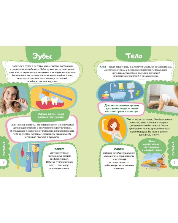 Книга для девочек. Всё, что нужно для современной девчонки