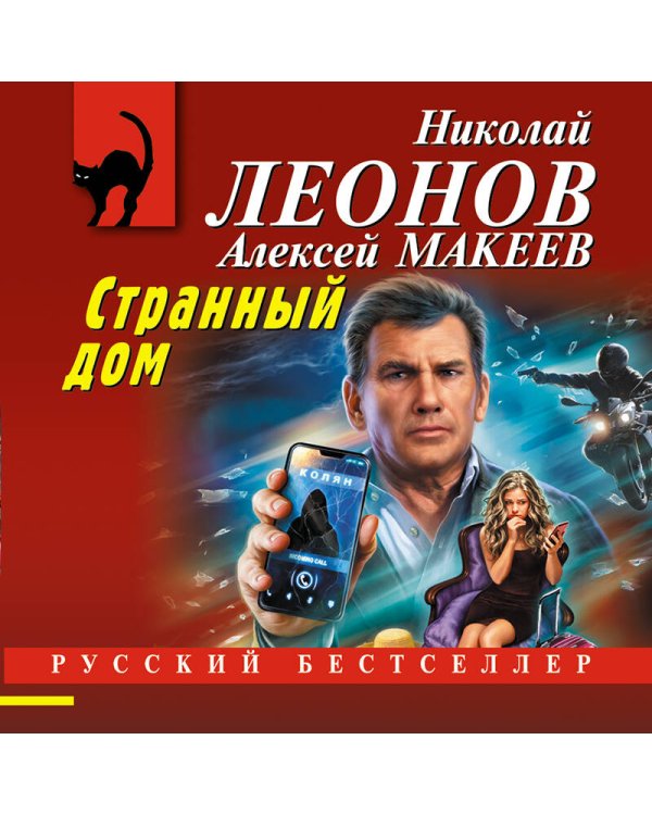 Странный дом