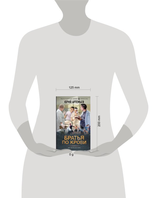 Братья по крови