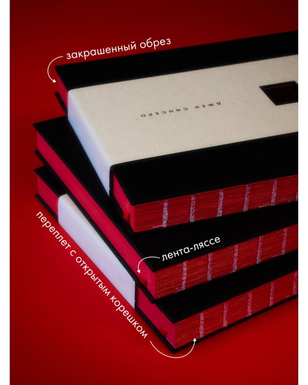 Ни Сы. Подарочное издание (переплет с открытым корешком; закрашенный обрез; тиснение фольгой)