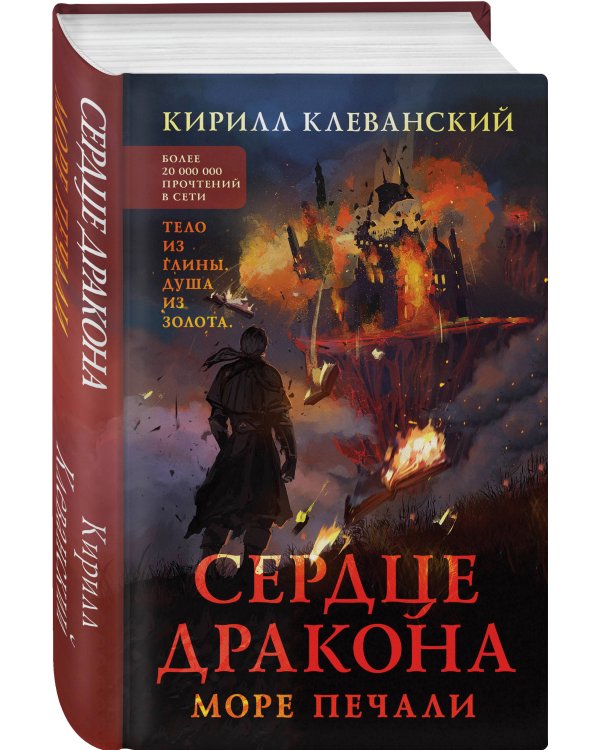 Дополнительное изображение книги «Сердце дракона. Море печали»