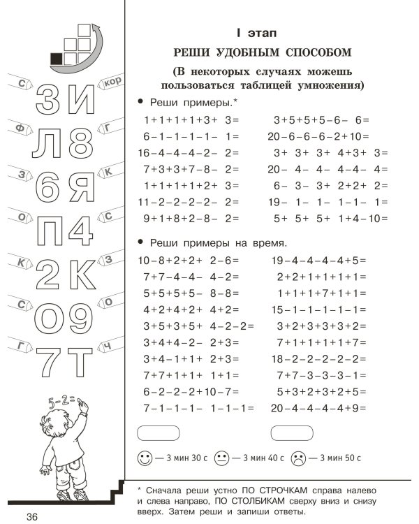 Цепочки примеров по математике. Счёт в пределах 20. 1-й класс