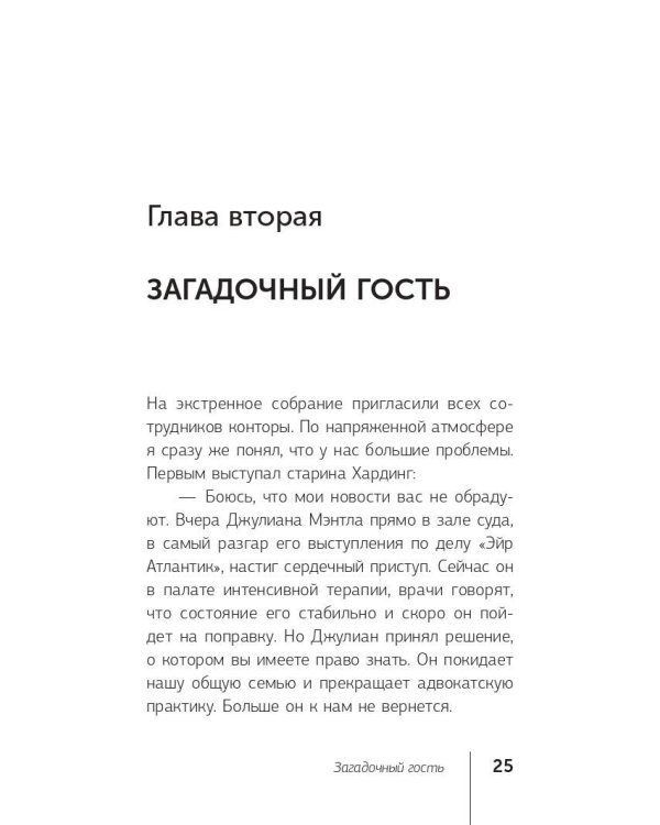 Монах, который продал свой "феррари". Притча об исполнении желаний и поиске своего предназначения
