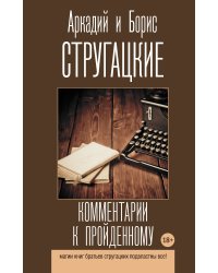 Комментарии к пройденному