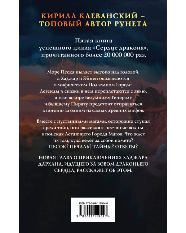 Дополнительное изображение книги «Сердце дракона. Море печали»