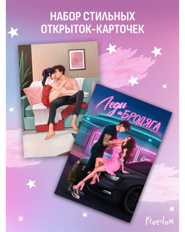 Комплект из 2 книг (+открытки). Эмилия Грин. Хулиган + Леди и бродяга (ИК)