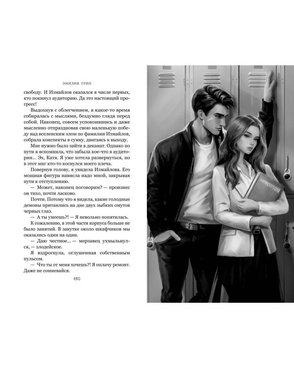 Комплект из 2 книг (+открытки). Эмилия Грин. Хулиган + Леди и бродяга (ИК)