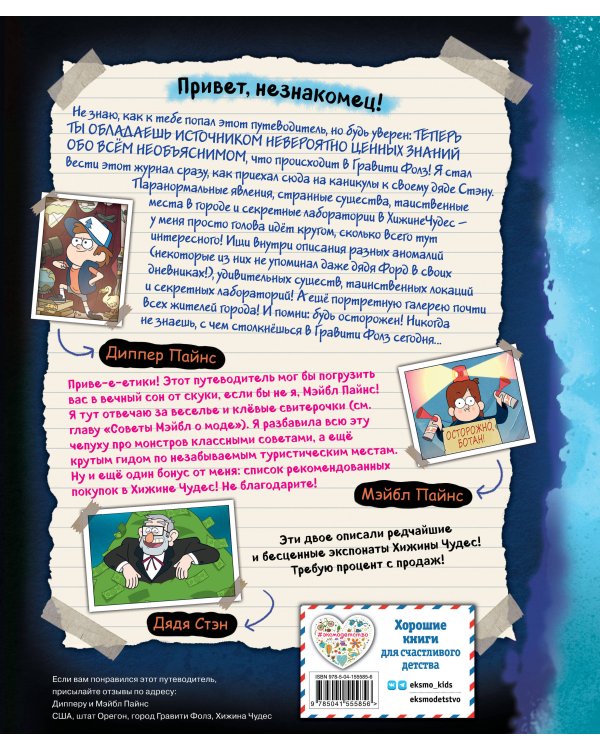 Гравити Фолз. Путеводитель Диппера по необъяснимому. Журнал аномалий