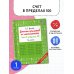 Цепочки примеров по математике. Счёт в пределах 20. 1-й класс