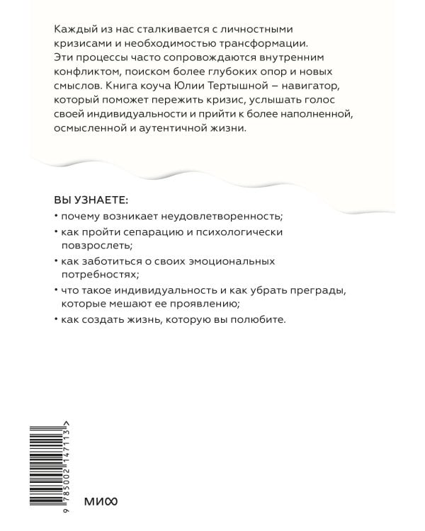 Лаборатория жизни. Как найти дорогу к подлинному себе