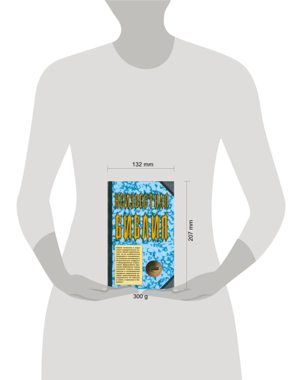 Дополнительное изображение книги «Неизвестная Библия»