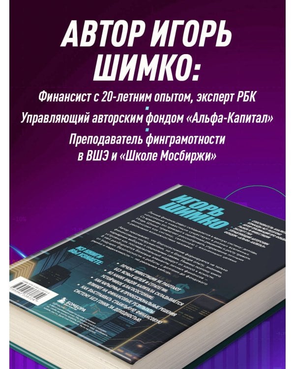 Я научу тебя управлять деньгами. Пошаговое руководство по финансовой независимости