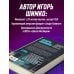 Я научу тебя управлять деньгами. Пошаговое руководство по финансовой независимости