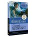 Дополнительное изображение книги «Слепой музыкант»