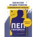 Дополнительное изображение книги «Пеп Гвардиола. На пике»