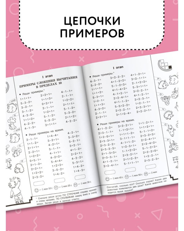 Цепочки примеров по математике. Счёт в пределах 20. 1-й класс