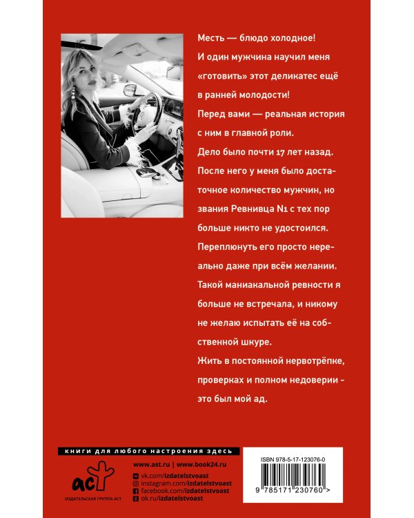 Белка. Про безумную ревность и расплату за нее