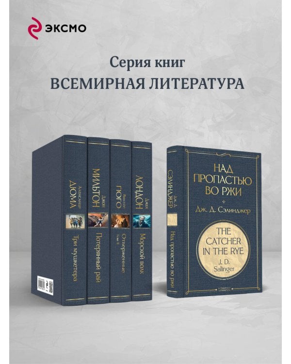 Над пропастью во ржи