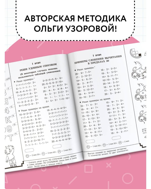 Цепочки примеров по математике. Счёт в пределах 20. 1-й класс