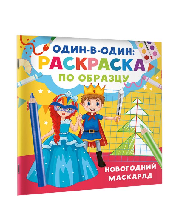 Новогодний маскарад