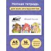 Тетрадь для нот. Winx. Милые феи (8 л., А5, горизонтальная, скрепка)