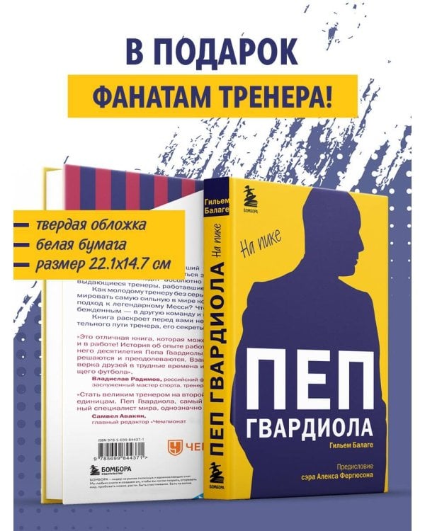 Дополнительное изображение книги «Пеп Гвардиола. На пике»