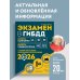 Экзамен в ГИБДД. Категории А, В, M, подкатегории A1. B1 с самыми посл. изм. и доп. на 2026 год