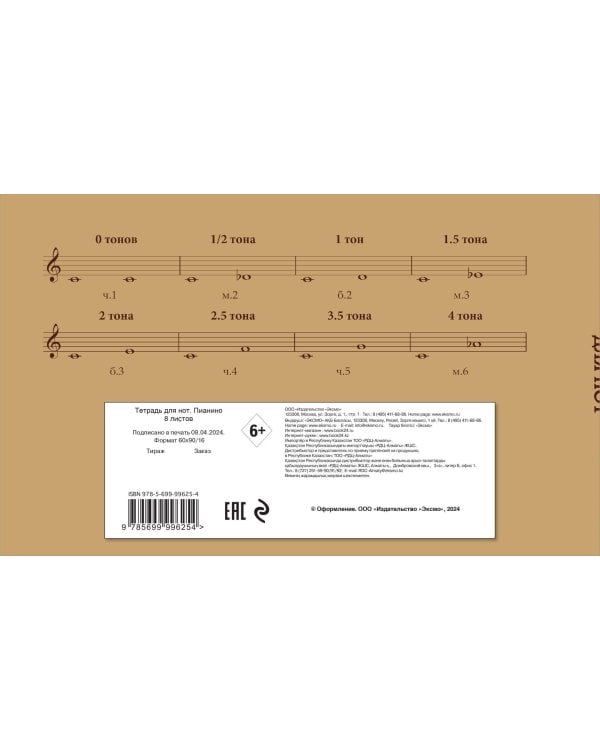 Тетрадь для нот. Пианино (8 л., А5, горизонтальная, скрепка)