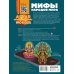 Мифы народов мира