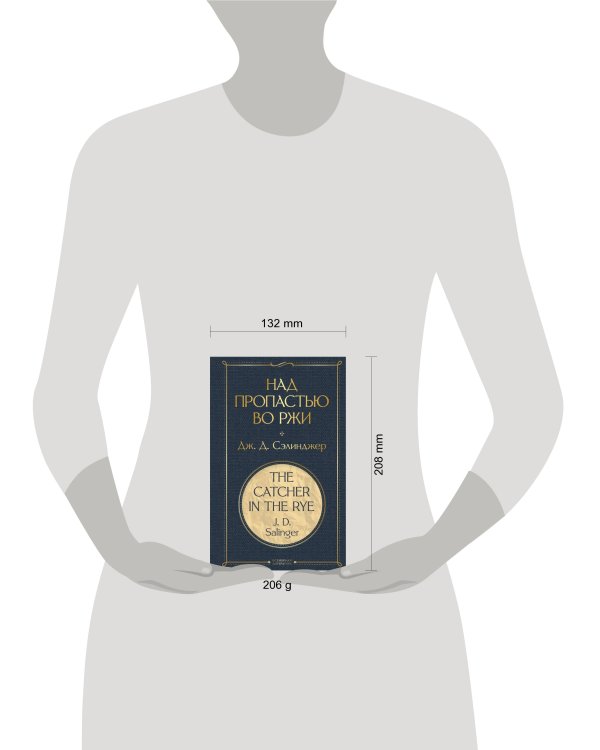 Над пропастью во ржи