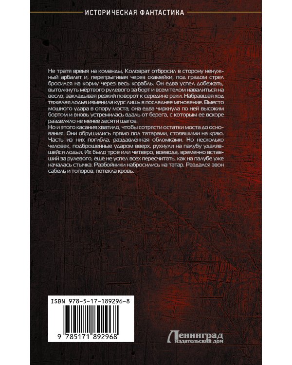 Дополнительное изображение книги «Коловрат. Карающий меч»