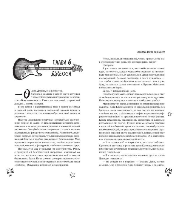 Пленительная мелодия (#2)