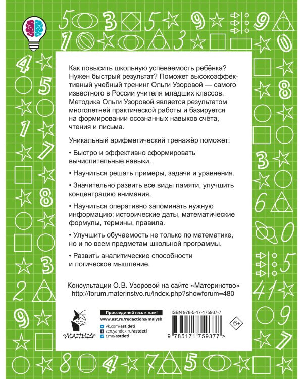Цепочки примеров по математике. Счёт в пределах 20. 1-й класс