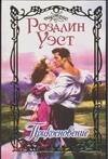Обложка книги «Прикосновение», ISBN 5170261012