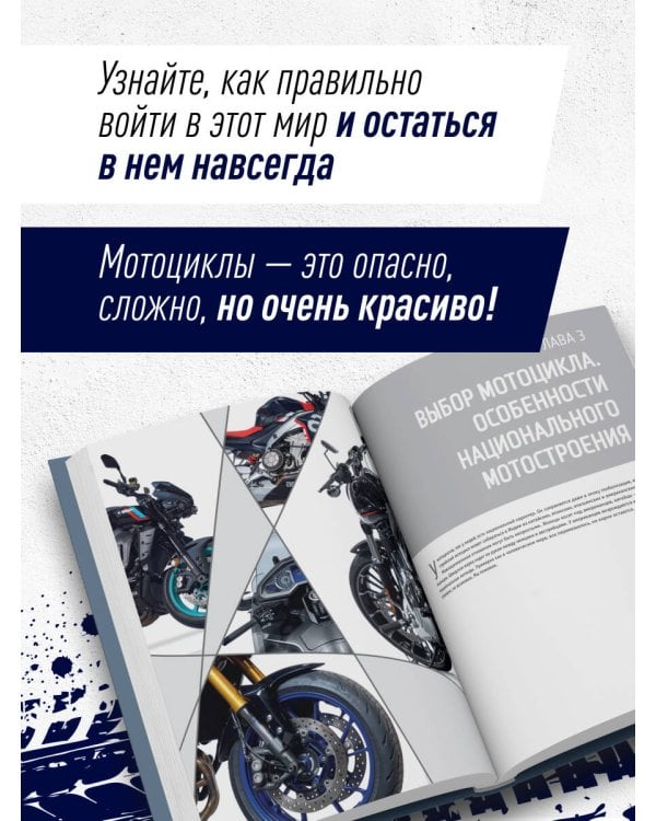 Как стать мотоциклистом
