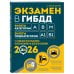 Экзамен в ГИБДД. Категории А, В, M, подкатегории A1. B1 с самыми посл. изм. и доп. на 2026 год