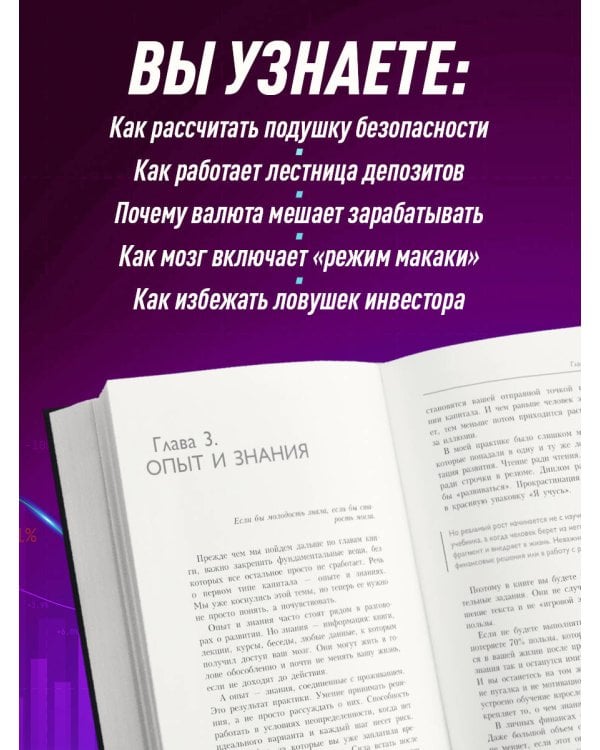 Я научу тебя управлять деньгами. Пошаговое руководство по финансовой независимости
