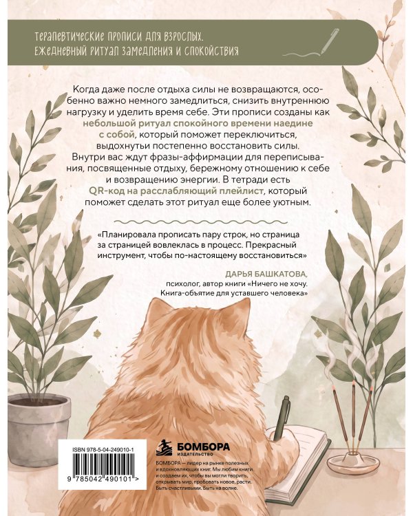 Дополнительное изображение книги «Когда даже отдых не помогает. Прописи от усталости»
