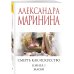 Смерть как искусство. Книга первая: Маски