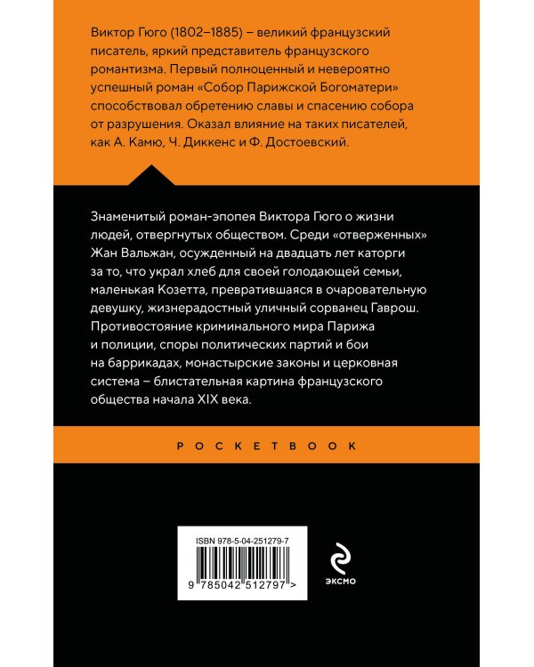Дополнительное изображение книги «Отверженные (комплект из 2-х книг)»