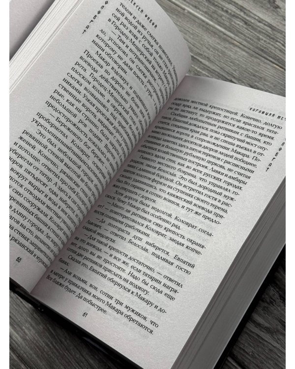 Дополнительное изображение книги «Коловрат. Карающий меч»
