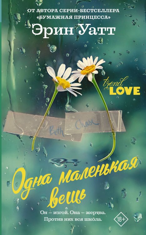 TrendLove Одна маленькая вещь