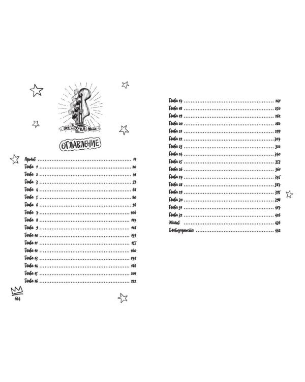 Пленительная мелодия (#2)