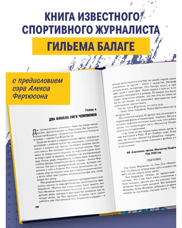 Дополнительное изображение книги «Пеп Гвардиола. На пике»