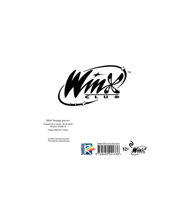 Тетрадь для нот. Winx. Милые феи (8 л., А5, горизонтальная, скрепка)