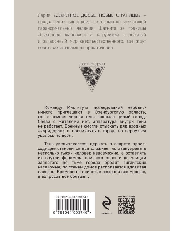 Запертые во тьме