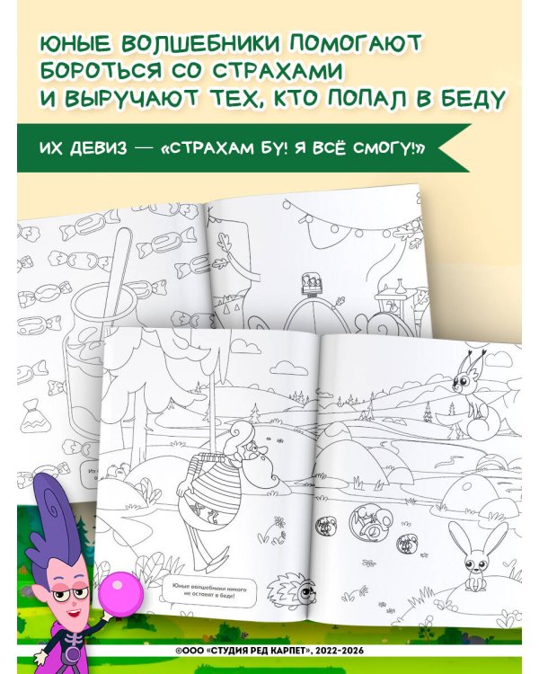 Пугашки. Раскраска (фиолетовая)