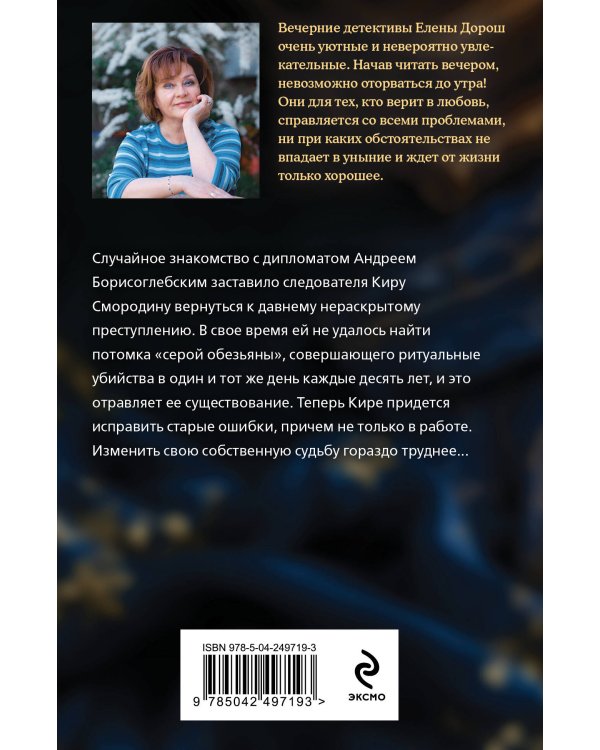 Дополнительное изображение книги «Нить наяды»